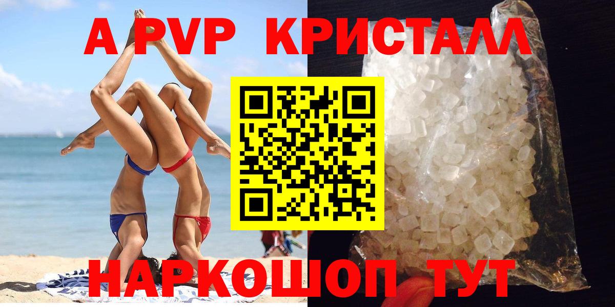 закладки  Alfa_PVP СК КРИС  Омск  Вход с VPN  A PVP  А ПВП Crystall  А ПВП кристаллы 