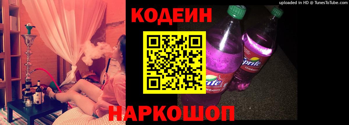 Кодеиновый сироп Lean напиток Lean (лин) Омск