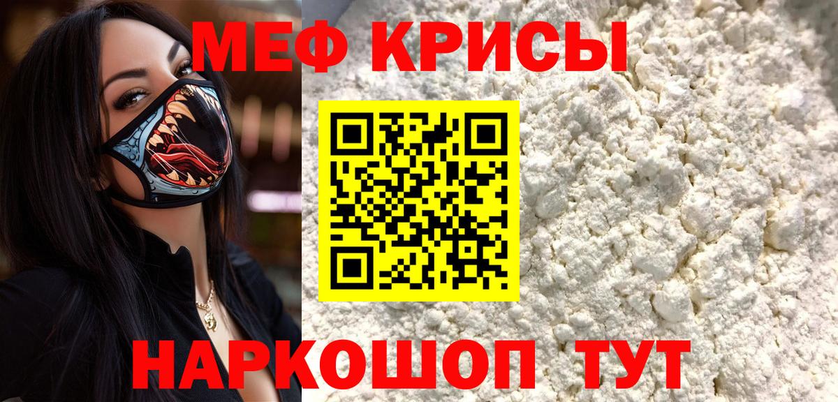 МЯУ-МЯУ кристаллы  Вход с VPN  Меф  Меф  Омск 
