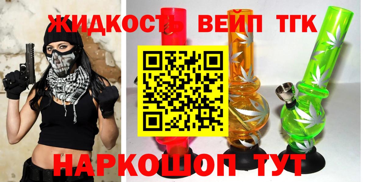 ТГК THC oil Омск